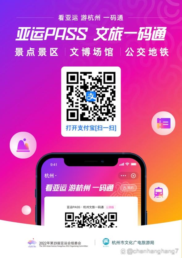 亚运PASS是什么？解锁亚运出行免费权益！