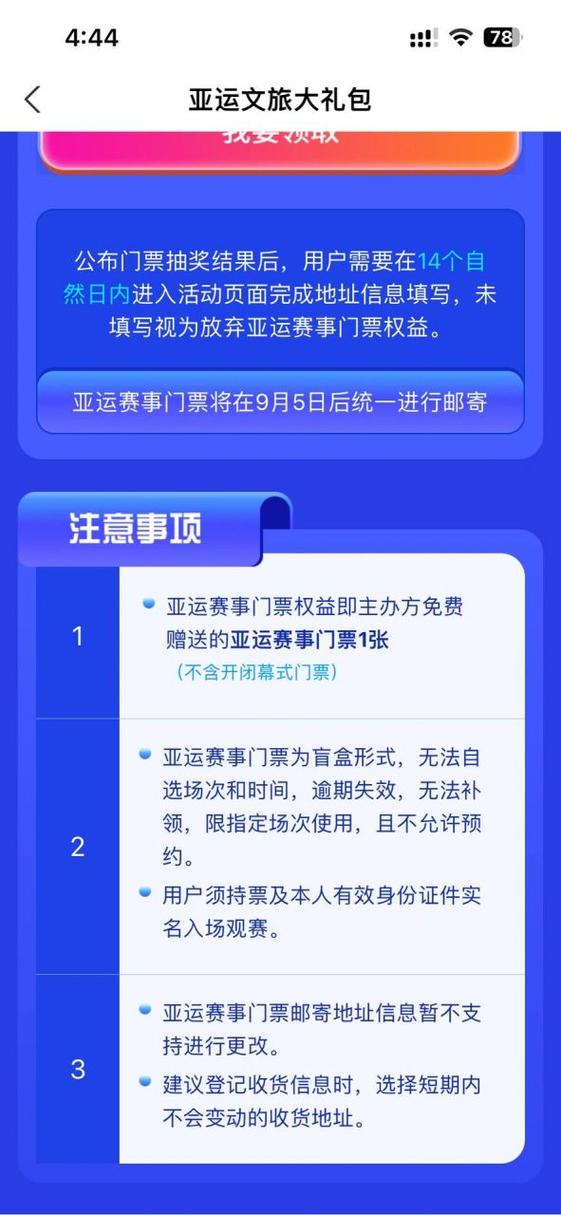 亚运PASS是什么？解锁亚运出行免费权益！