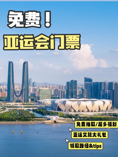 亚运PASS是什么？解锁亚运出行免费权益！