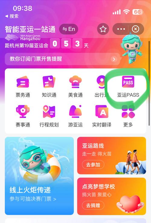 亚运PASS是什么？解锁亚运出行免费权益！