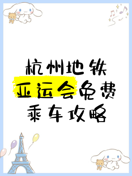 亚运PASS是什么？解锁亚运出行免费权益！