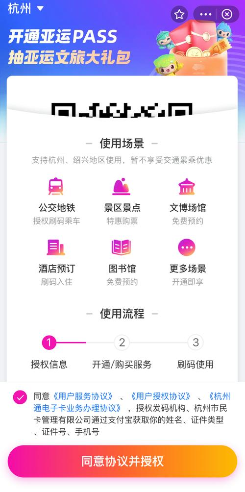 亚运PASS是什么？解锁亚运出行免费权益！
