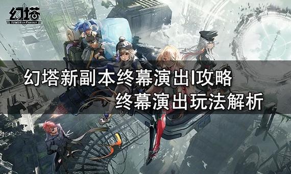 快速通关猴王出世副本：组队技巧及战斗策略