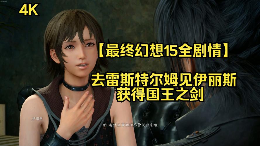 最终幻想15深度解析：剧情、战斗及游戏体验全方位解读