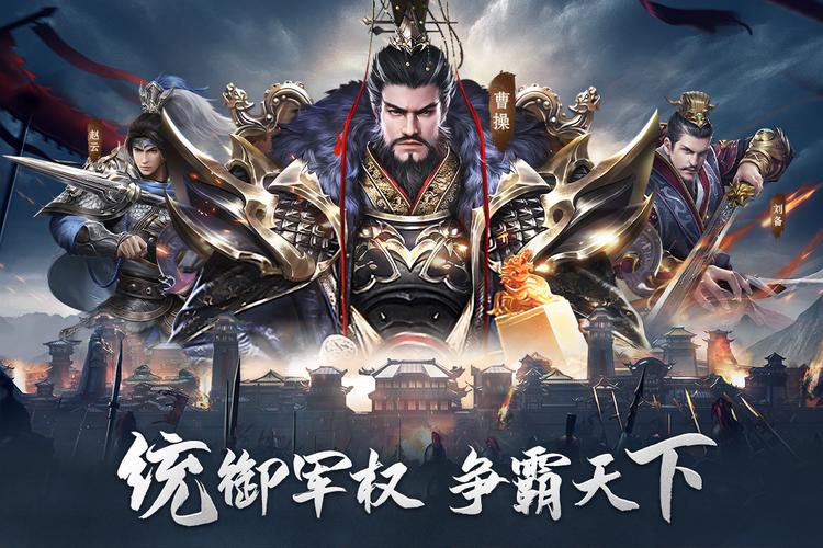 网游热血三国：重温经典三国，体验策略战争的快感！