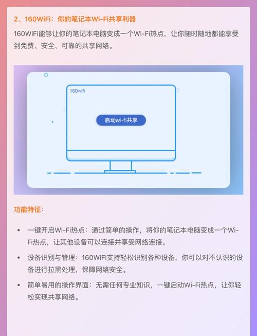 共享WiFi热点怎么用？简单方便的连接方法