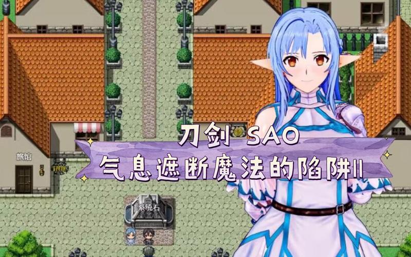 【中文RPG／究极NTR／动态】刀剑 SAO~气息遮断魔法的陷阱 官方中文版【新作／CV／1G】