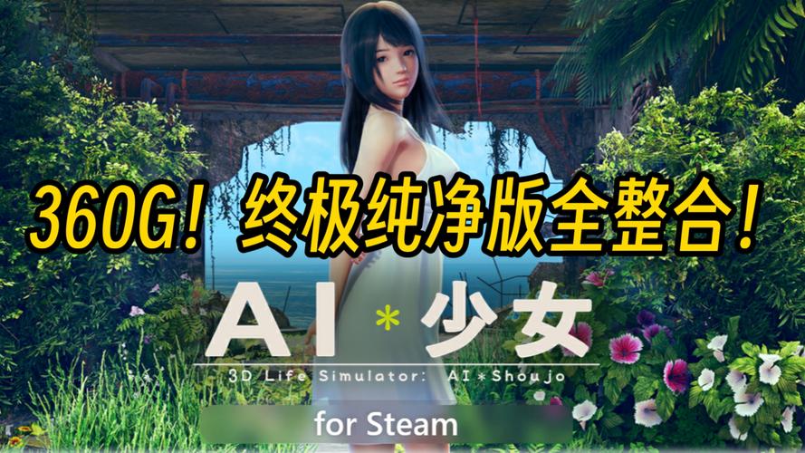 少女浪漫族 AI汉化版[2.7G]