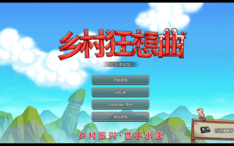 【SLG中文】乡村狂想曲 Build.9664695-1.15 STEAM官方中文版+DLC【电脑732M】