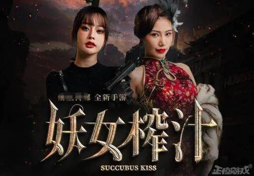 妖女榨汁安卓版