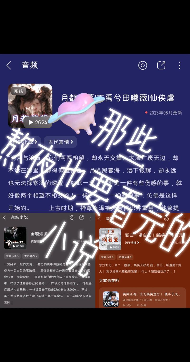 【有声小说】之前收集的步非烟