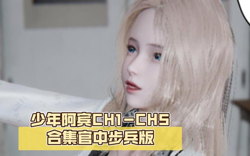 【ADV】少年阿宾 CH2 官方中文步兵版【PC／1G】【网盘下载】