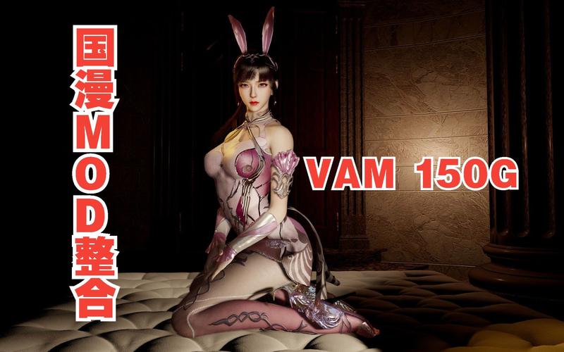 【整合包】VAM虚拟女友 V1.20 免安装豪华MOD版／小白适用【64G／付教程】