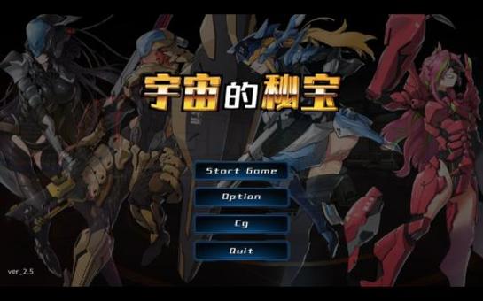 【ACT】宇宙の秘宝机战的迷人少女V1.2正式版+全回想新作／CV【6G】【网盘下载】