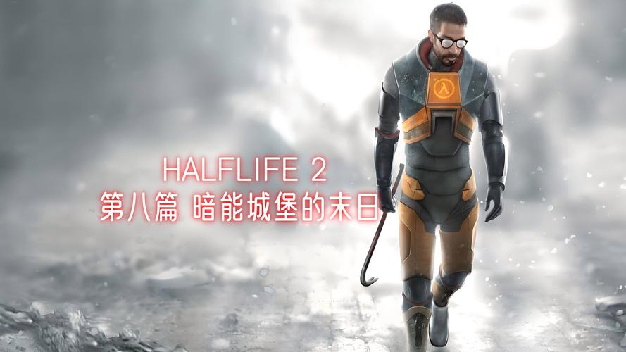 【FPS】半条命2 三部曲完美整合版+全程中文语音【网盘下载】