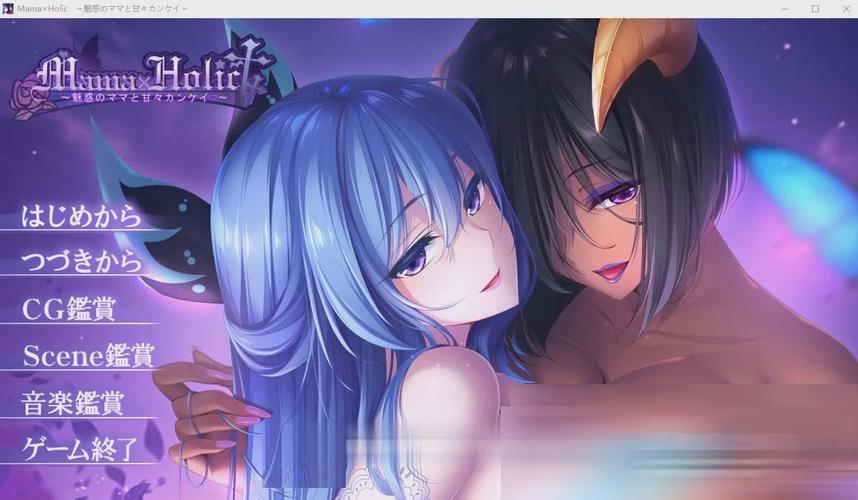 【超拔作／汉化】魅惑之母甜蜜的索取 A精翻汉化版+动画版【新汉化／全CV7G】