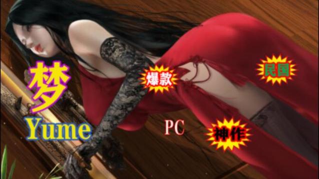 【解谜3D／汉化】夢-白领娇妻穿着性感旗袍和肥猪老板肏穴1~4 – YUME【9.6G】