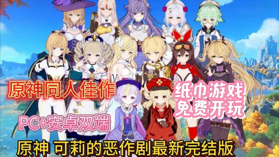 [欧美SLG／原神同人／汉化／步兵] 可莉恶作剧历险记 v1.12.3汉化版 PC+安卓 [2G／FM／百度／秒传]