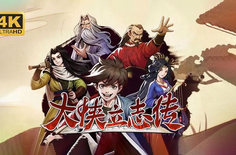 大侠立志传：碧血丹心／Heros Adventure Road to Passion V1.2.0828b66 倩影萍踪 [1.83GB]