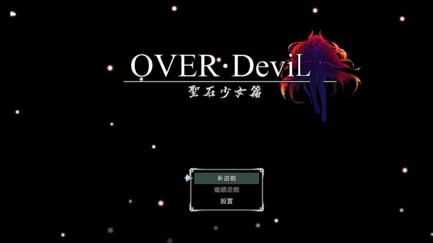【RPG／官中／双端】欲望的圣痕 ~堕入深渊的圣洁修女【413M／秒传】
