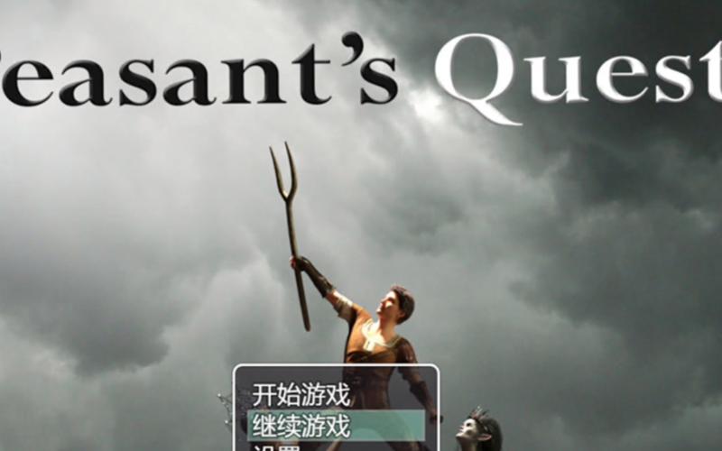 [欧美RPG神作汉化动态]农民的追求 Peasant's Quest v3.01精翻汉化版[双端6.9G／FM／BD]