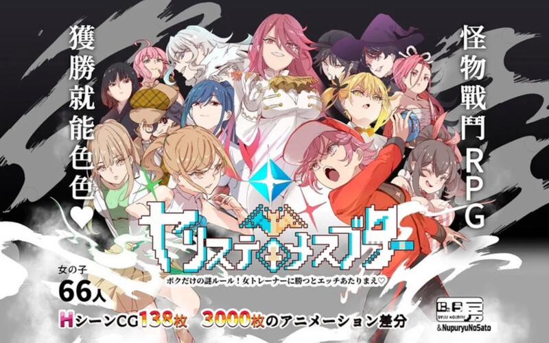 [爆款大型RPG／官中]H宝可梦~只属于我的规则！打败女训练师就能色色~ V1.07 官中版[2.2G]