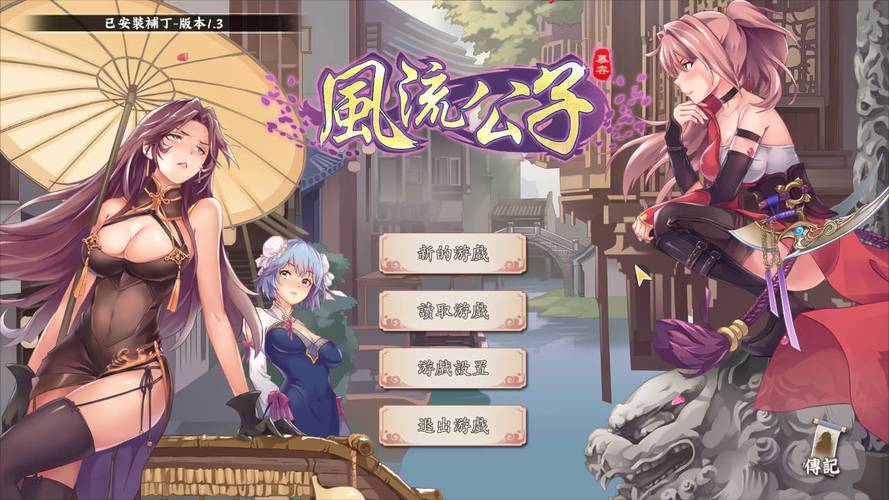 【武侠SLG／中文／肉鸽】风流公子 V1.3 官方中文步兵版【更新新女主／PC／600M】