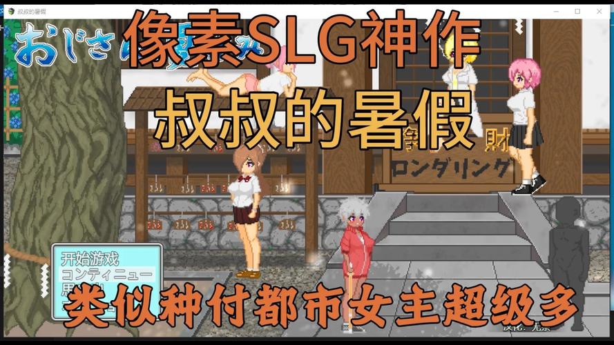 [RPG／汉化]大叔的变态暑假1.0 AI汉化XY版[PC+安卓][1.1G]