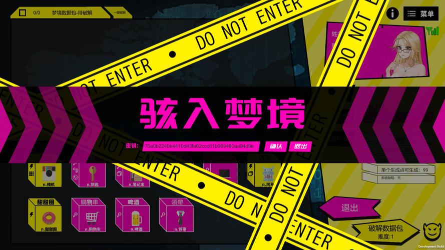 梦境骇客安卓版