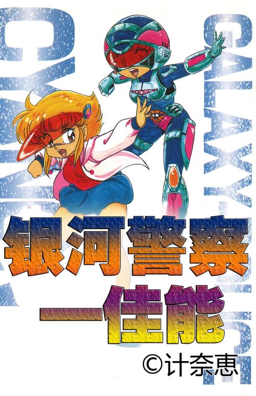 [RPG机翻]銀河警兵アオバ 银河护卫队青叶[电脑980M／FM／BD]