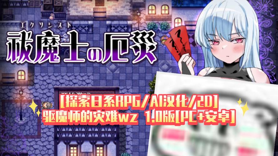 [探索RPG／汉化／阿黑颜] 幽香之馆 V1.02 汉化版[PC+安卓][百度／2.5G]