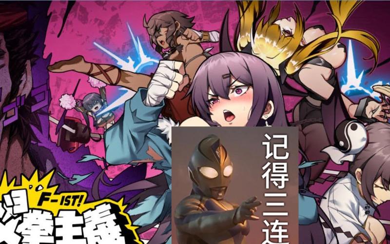 [战斗社保ACT／中文／动态]女拳主義：F-ist 官方中文步兵版[新作体验／国语CV／900M]