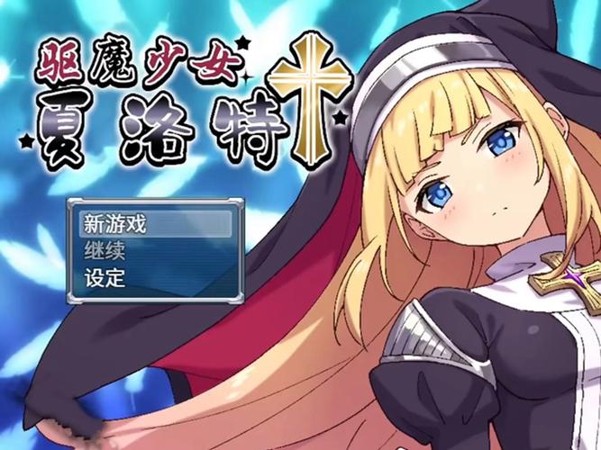 [探索RPG／汉化／阿黑颜] 幽香之馆 V1.02 汉化版[PC+安卓][百度／2.5G]