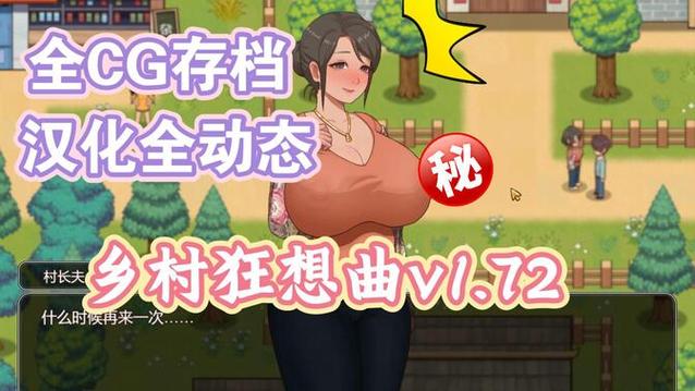 [国产沙盒RPG]乡村狂想曲 正式版 V1.74 + DLC [1GB]