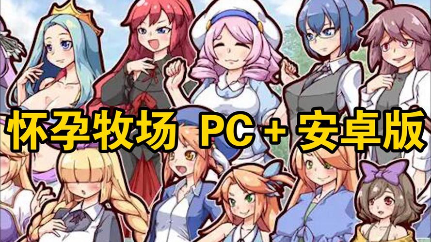 [SLG机翻]怀孕牧场 经营SLG 孕ませ!子作りファーム[双端799M／FM／BD]