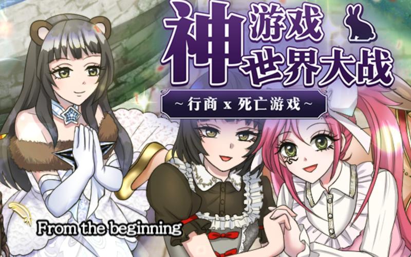 【RPG】神游世界大战：行商x死亡游戏 云汉化版+全回想【2.3G】【网盘下载】