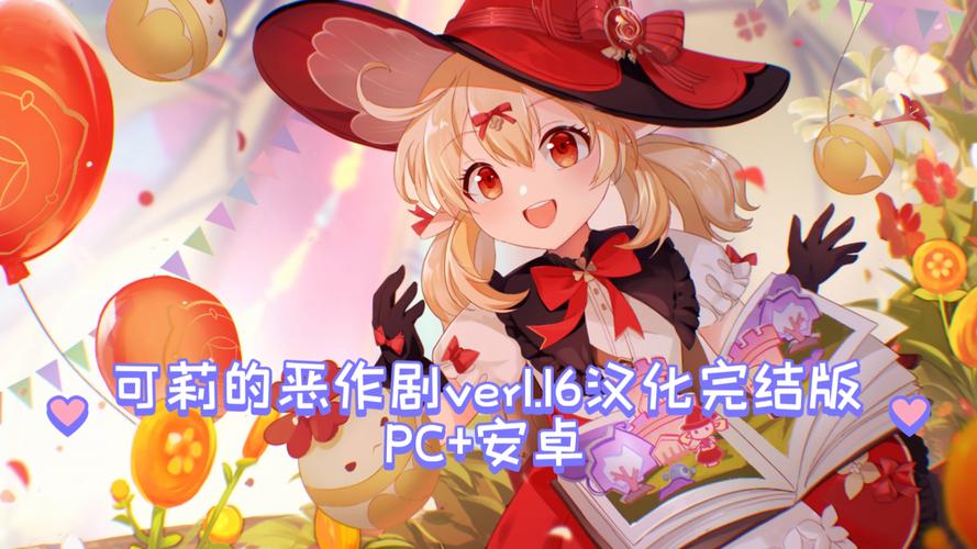 【SLG】可莉恶作剧历险记 Ver1.10.1（2.1）精翻汉化版【1.4G】【网盘下载】