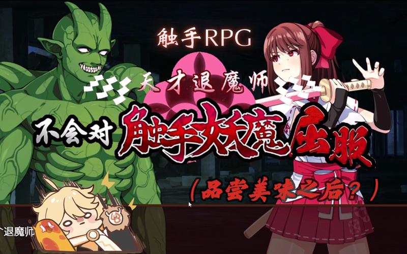 【RPG】天才退魔師は触手妖魔なんかに屈しない【1.6G】【网盘下载】