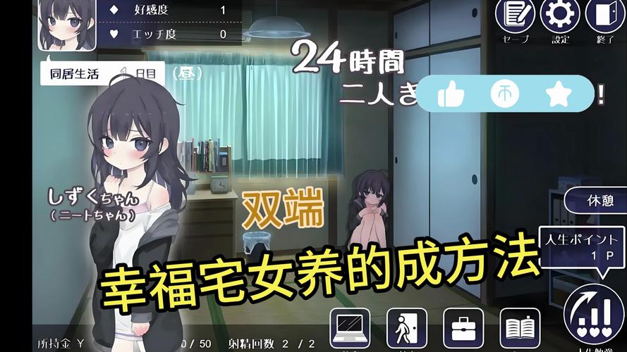 【同居互动SLG／汉化／动态】幸福宅女养的成方法 DEMO2云汉化版【新作／CV／500M】