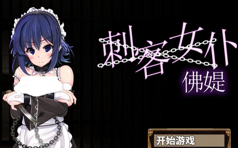 【RPG／女仆／机翻+AI文本／正太／口交／反向奸／巨乳】[RJ01120190／あんかけプリン社团]一直和女仆小姐在一起！～逃离庄园～／ずっとメイドさんと一緒～屋敷からの脱出～[Ver1.0]【PC／1.30G】