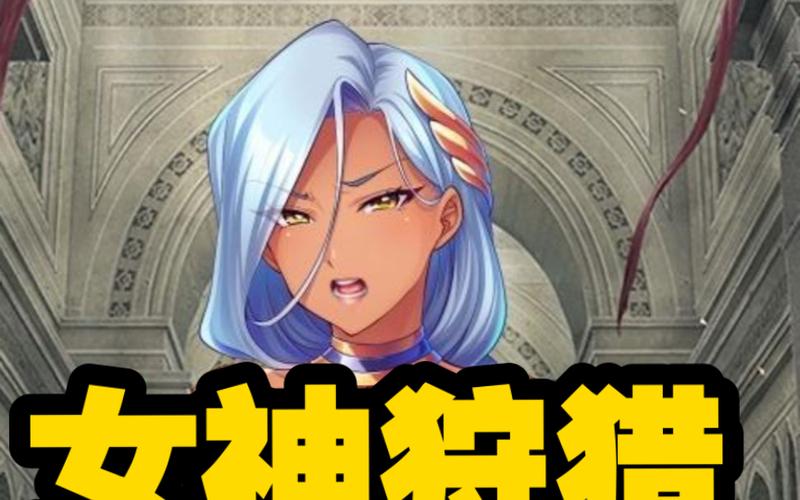 【ADV】女神狩り～世界を救【702M】【网盘下载】