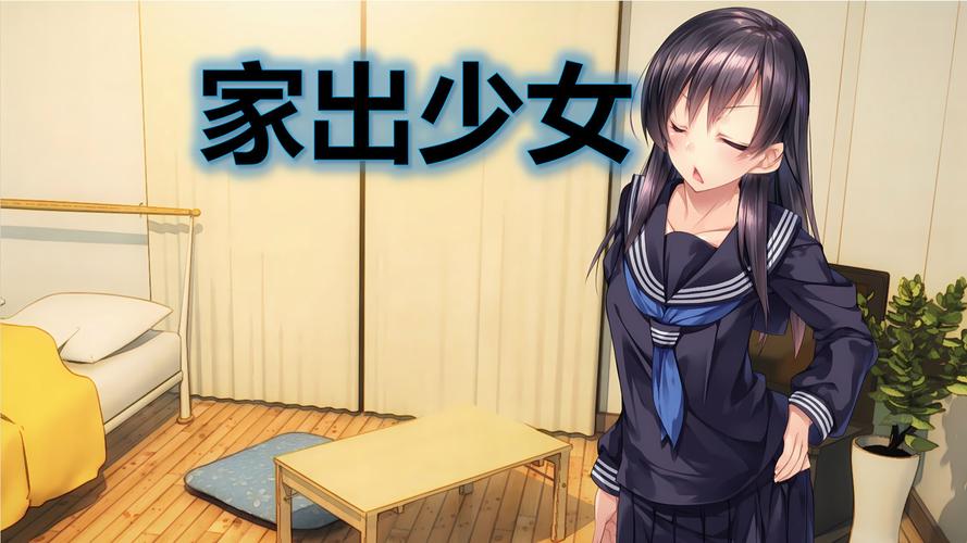 探索家出少女官网:一场关于自由与冒险的视觉奇旅