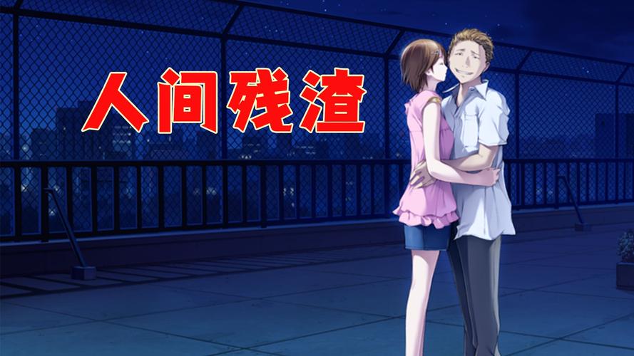 探寻人间残渣最新版本的奇幻世界