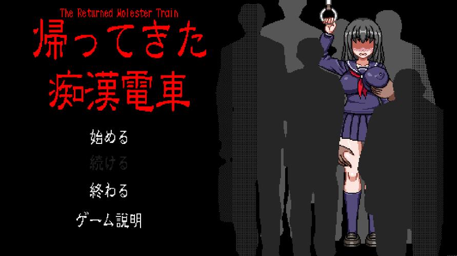 探索邂逅电车安卓的魅力世界