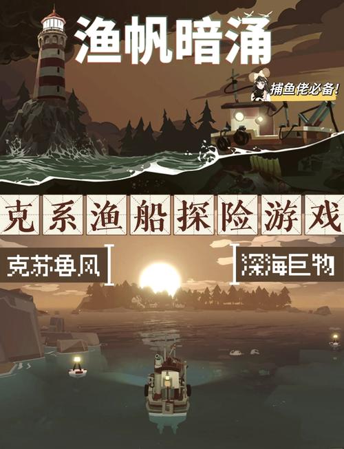 在暗潮涌动中探寻:渔网亡灵最新的奇妙冒险