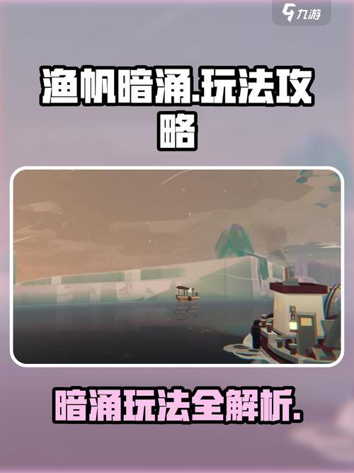 在暗潮涌动中探寻:渔网亡灵最新的奇妙冒险