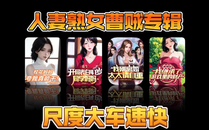 揭开艳妻沉沦版本大全的多样性与市场潜力