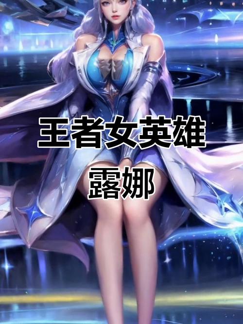 如何查询露娜最新版本及更新教程