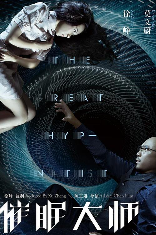 探索催眠大师：沉浸于奇妙的催眠之旅