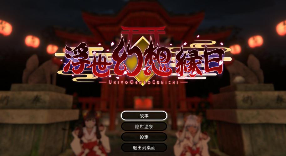 探索浮世幻想：最新更新地址一览与深度解析